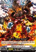次元ロボダイスプレイ【R】{DZ-BT09/052}《ブラントゲート》