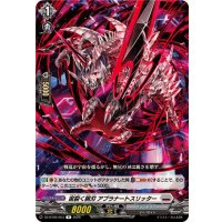 宙裂く腕刃アプラナートスリッター【R】{DZ-BT09/053}《ブラントゲート》