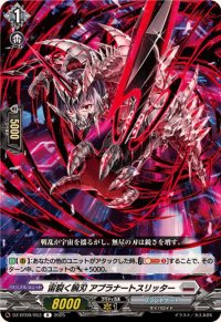 宙裂く腕刃アプラナートスリッター【R】{DZ-BT09/053}《ブラントゲート》