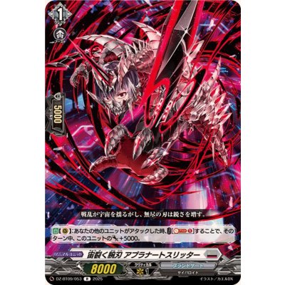 画像1: 宙裂く腕刃アプラナートスリッター【R】{DZ-BT09/053}《ブラントゲート》