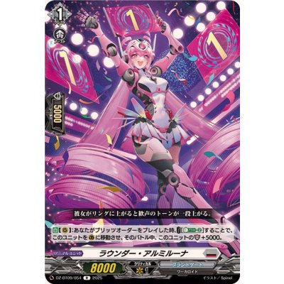 ラウンダー・アルミルーナ【R】{DZ-BT09/054}《ブラントゲート》