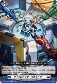 マイクロテック・ラボラトリー【R】{DZ-BT09/055}《ブラントゲート》