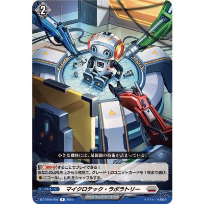 画像1: マイクロテック・ラボラトリー【R】{DZ-BT09/055}《ブラントゲート》