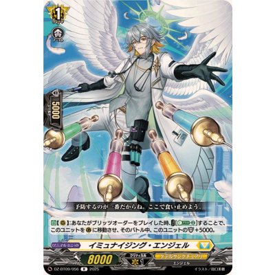 画像1: イミュナイジング・エンジェル【R】{DZ-BT09/056}《ケテルサンクチュアリ》