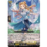 幻添の星霧騎士フォーマルート【R】{DZ-BT09/058}《ケテルサンクチュアリ》