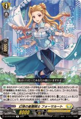 幻添の星霧騎士フォーマルート【R】{DZ-BT09/058}《ケテルサンクチュアリ》