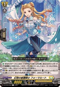 幻添の星霧騎士フォーマルート【R】{DZ-BT09/058}《ケテルサンクチュアリ》