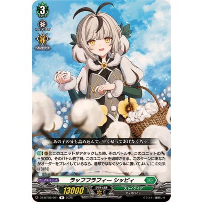 画像1: ラップフラフィーシッピィ【R】{DZ-BT09/061}《ストイケイア》