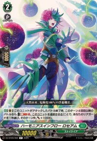ハーモニアスインフローロセアム【R】{DZ-BT09/062}《ストイケイア》