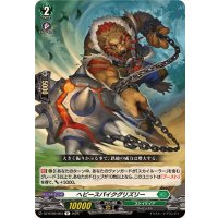 ヘビースパイクグリズリー【R】{DZ-BT09/063}《ストイケイア》