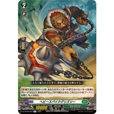 画像1: ヘビースパイクグリズリー【R】{DZ-BT09/063}《ストイケイア》