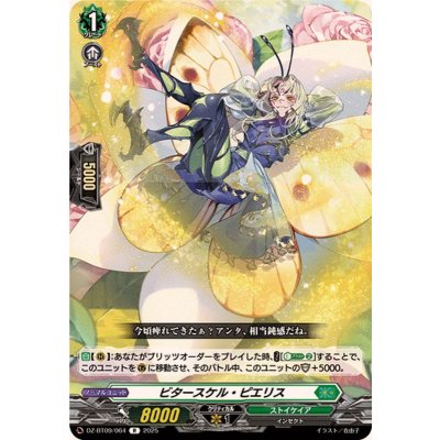 画像1: ビタースケル・ピエリス【R】{DZ-BT09/064}《ストイケイア》