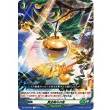 黄金陽光の実【R】{DZ-BT09/065}《ストイケイア》