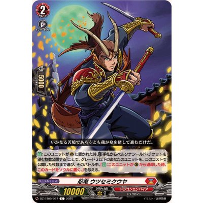 画像1: 忍竜ウツセミクウヤ【C】{DZ-BT09/067}《ドラゴンエンパイア》
