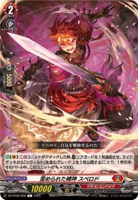 歪められた精神スペロド【C】{DZ-BT09/068}《ドラゴンエンパイア》