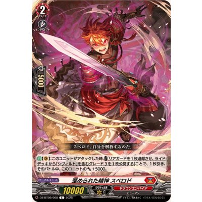 画像1: 歪められた精神スペロド【C】{DZ-BT09/068}《ドラゴンエンパイア》
