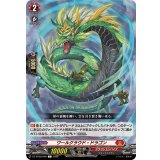 ワールクラウド・ドラゴン【C】{DZ-BT09/069}《ドラゴンエンパイア》