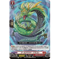 ワールクラウド・ドラゴン【C】{DZ-BT09/069}《ドラゴンエンパイア》