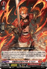 守護団を目指す少年スペロド【C】{DZ-BT09/070}《ドラゴンエンパイア》