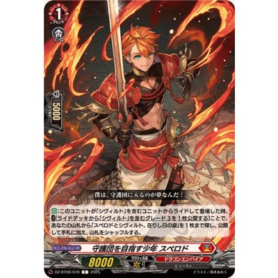 画像1: 守護団を目指す少年スペロド【C】{DZ-BT09/070}《ドラゴンエンパイア》