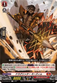 ドラグリッターカーズィム【C】{DZ-BT09/071}《ドラゴンエンパイア》
