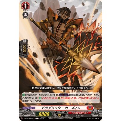 画像1: ドラグリッターカーズィム【C】{DZ-BT09/071}《ドラゴンエンパイア》