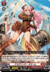 ドラグリッタータミーム【C】{DZ-BT09/072}《ドラゴンエンパイア》