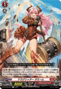 ドラグリッタータミーム【C】{DZ-BT09/072}《ドラゴンエンパイア》