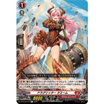 画像1: ドラグリッタータミーム【C】{DZ-BT09/072}《ドラゴンエンパイア》