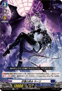 奸悪の笑みヤーツ【C】{DZ-BT09/074}《ダークステイツ》