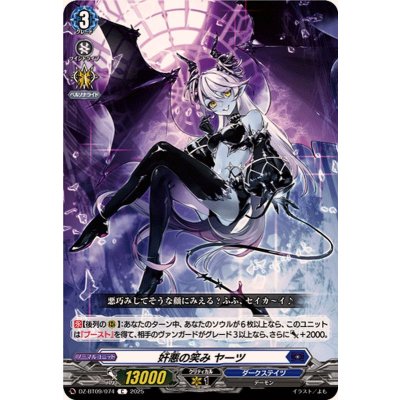 奸悪の笑みヤーツ【C】{DZ-BT09/074}《ダークステイツ》