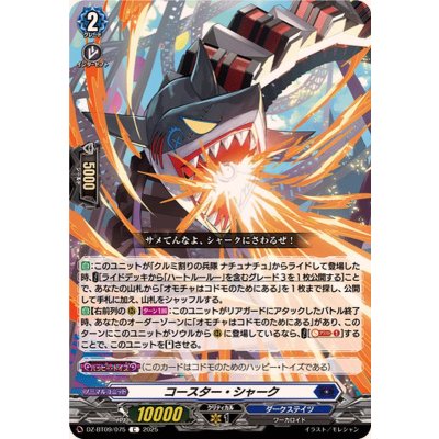 画像1: コースター・シャーク【C】{DZ-BT09/075}《ダークステイツ》