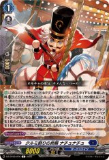クルミ割りの兵隊ナチュナチュ【C】{DZ-BT09/076}《ダークステイツ》