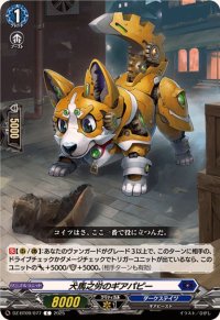 犬馬之労のギアパピー【C】{DZ-BT09/077}《ダークステイツ》