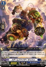 スチームファイターキッシュ【C】{DZ-BT09/078}《ダークステイツ》