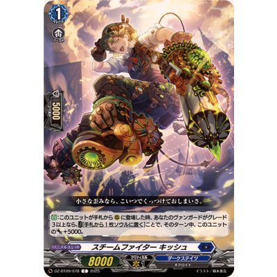 画像1: スチームファイターキッシュ【C】{DZ-BT09/078}《ダークステイツ》