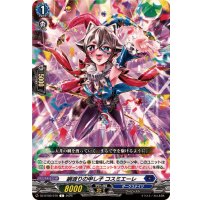 綱渡りの申し子コスミエーレ【C】{DZ-BT09/079}《ダークステイツ》