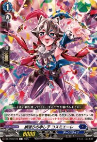 綱渡りの申し子コスミエーレ【C】{DZ-BT09/079}《ダークステイツ》