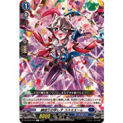 画像1: 綱渡りの申し子コスミエーレ【C】{DZ-BT09/079}《ダークステイツ》