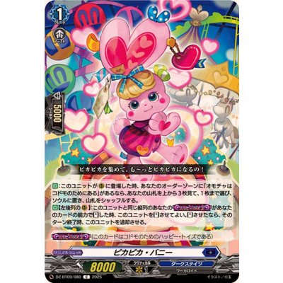 画像1: ピカピカ・バニー【C】{DZ-BT09/080}《ダークステイツ》
