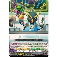 ディッシャー・ロックホッパー【C】{DZ-BT09/083}《ブラントゲート》