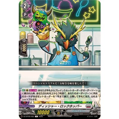 画像1: ディッシャー・ロックホッパー【C】{DZ-BT09/083}《ブラントゲート》