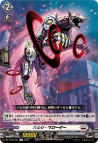 バルジ・マローダー【C】{DZ-BT09/084}《ブラントゲート》