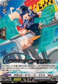 次元ロボ・オペレーターサヤカ【C】{DZ-BT09/085}《ブラントゲート》