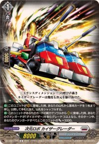 次元ロボカイザーグレーダー【C】{DZ-BT09/086}《ブラントゲート》