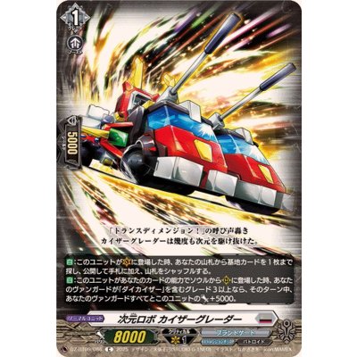 画像1: 次元ロボカイザーグレーダー【C】{DZ-BT09/086}《ブラントゲート》
