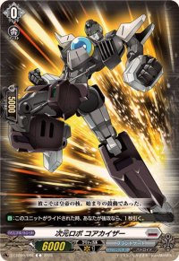 次元ロボコアカイザー【C】{DZ-BT09/088}《ブラントゲート》