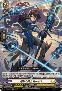 陰影の騎士モーネス【C】{DZ-BT09/091}《ケテルサンクチュアリ》