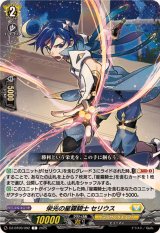 栄光の星霧騎士セリウス【C】{DZ-BT09/092}《ケテルサンクチュアリ》