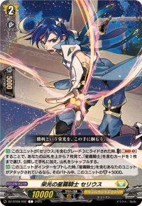 栄光の星霧騎士セリウス【C】{DZ-BT09/092}《ケテルサンクチュアリ》